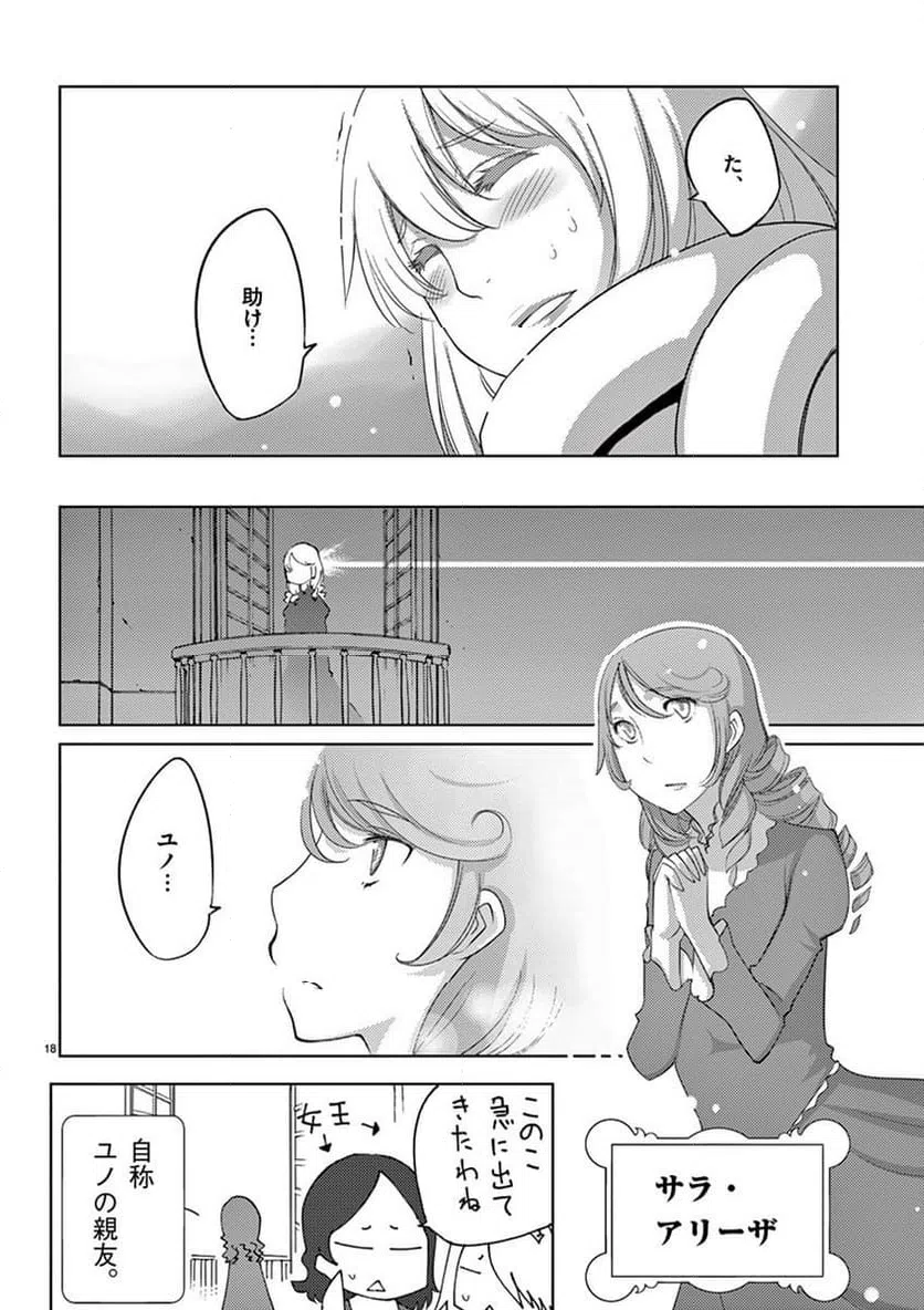 ページ 18 — 第86話