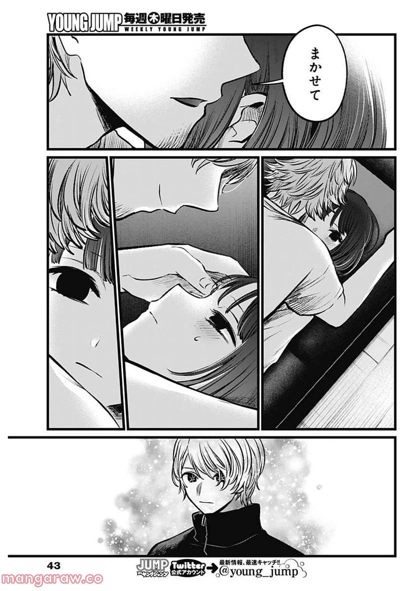 ページ 11 — 第101話