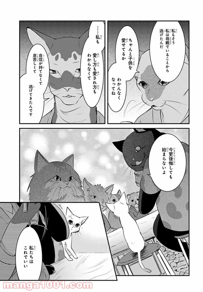 ページ 21 — 第10話