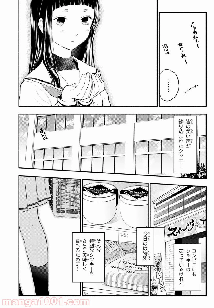 ページ 14 — 第27話