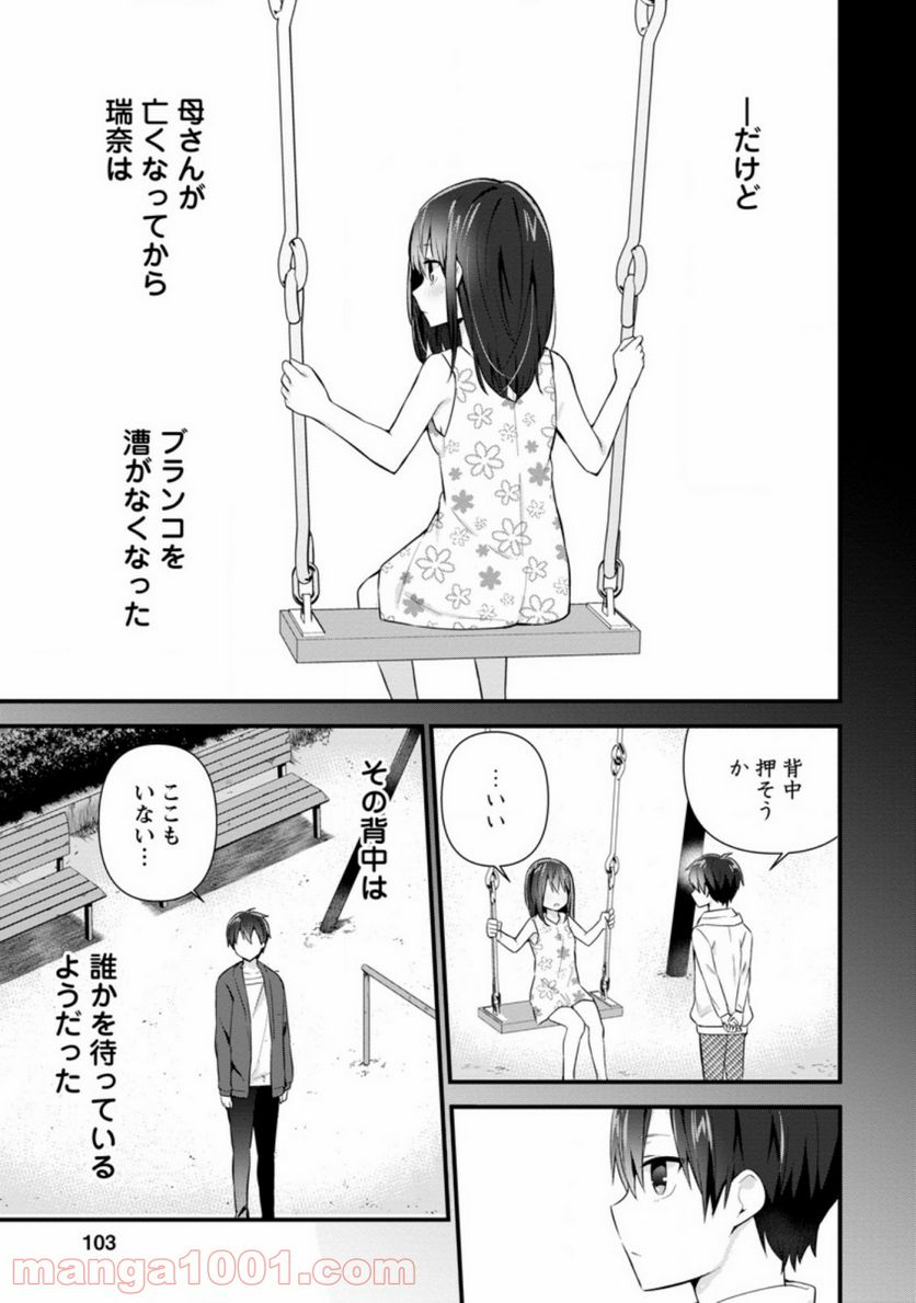 ページ 9 — 第9.1話
