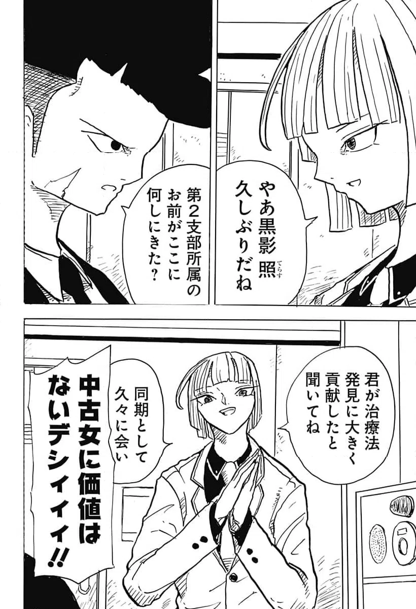 ページ 4 — 第25話