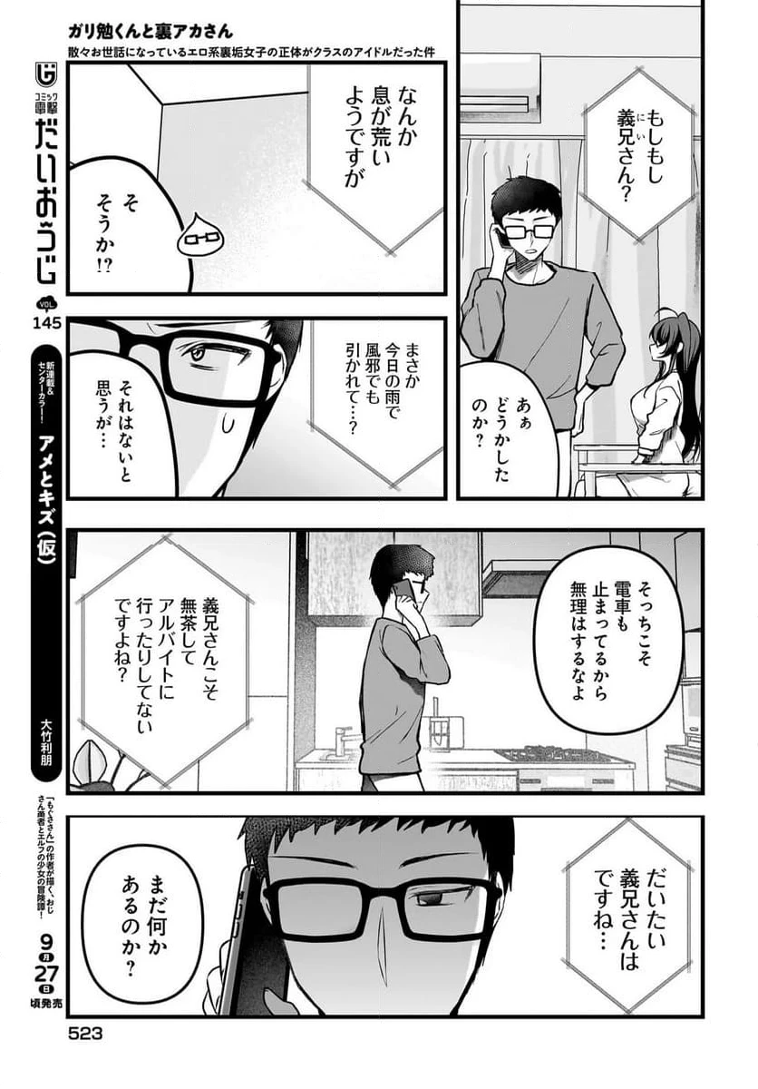 ページ 17 — 第10.1話