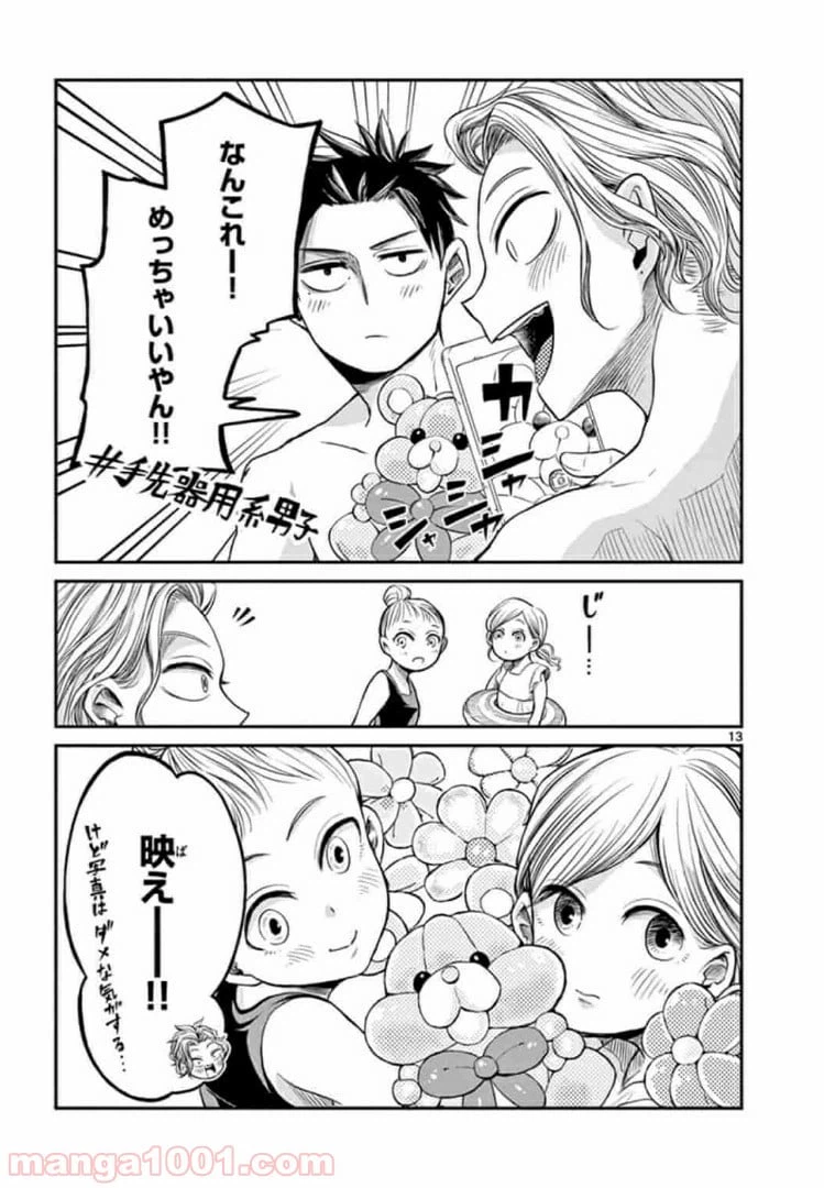 ページ 13 — 第4話