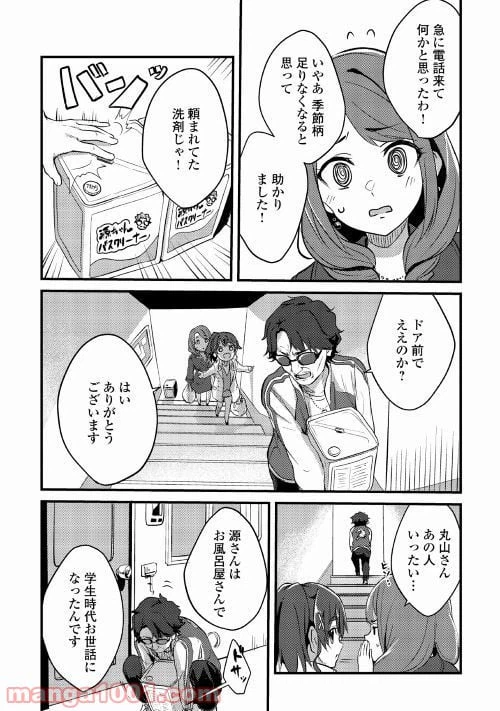 ページ 13 — 第2話