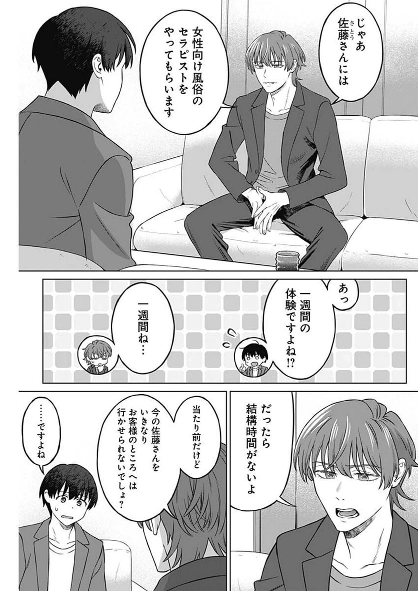 ページ 3 — 第2話