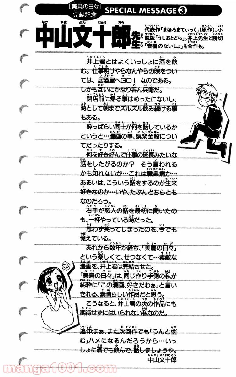 ページ 25 — 第85話