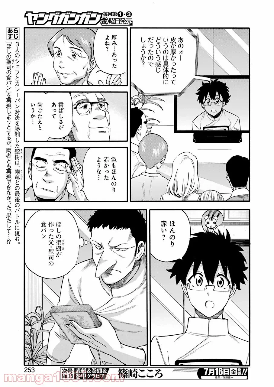 ページ 3 — 第26話