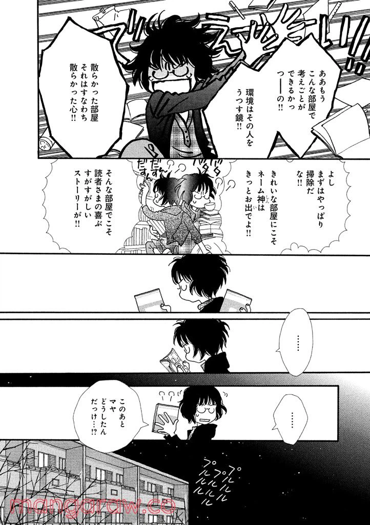 ページ 4 — 第16話