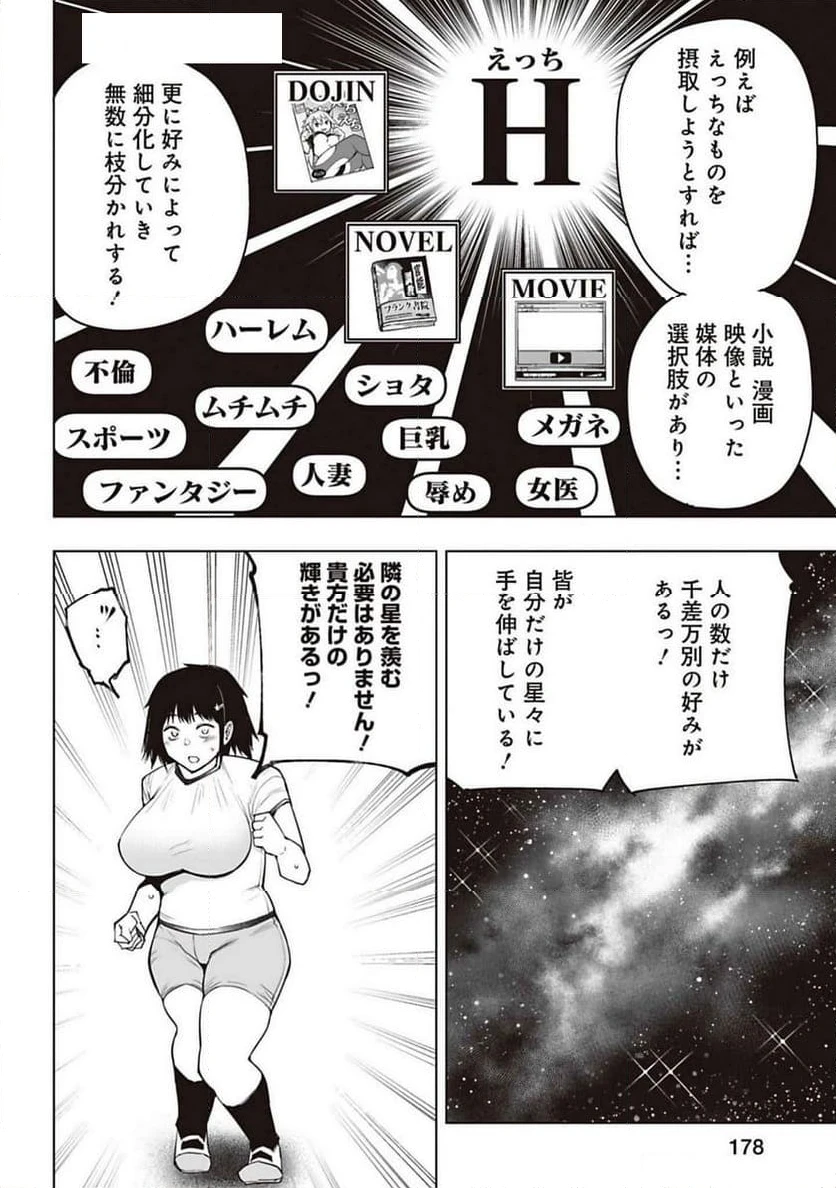 ページ 6 — 第19話