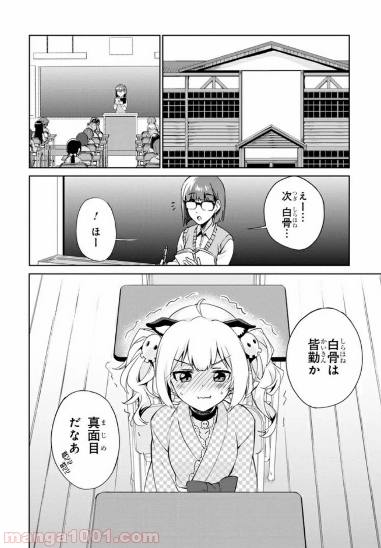 ページ 4 — 第2話