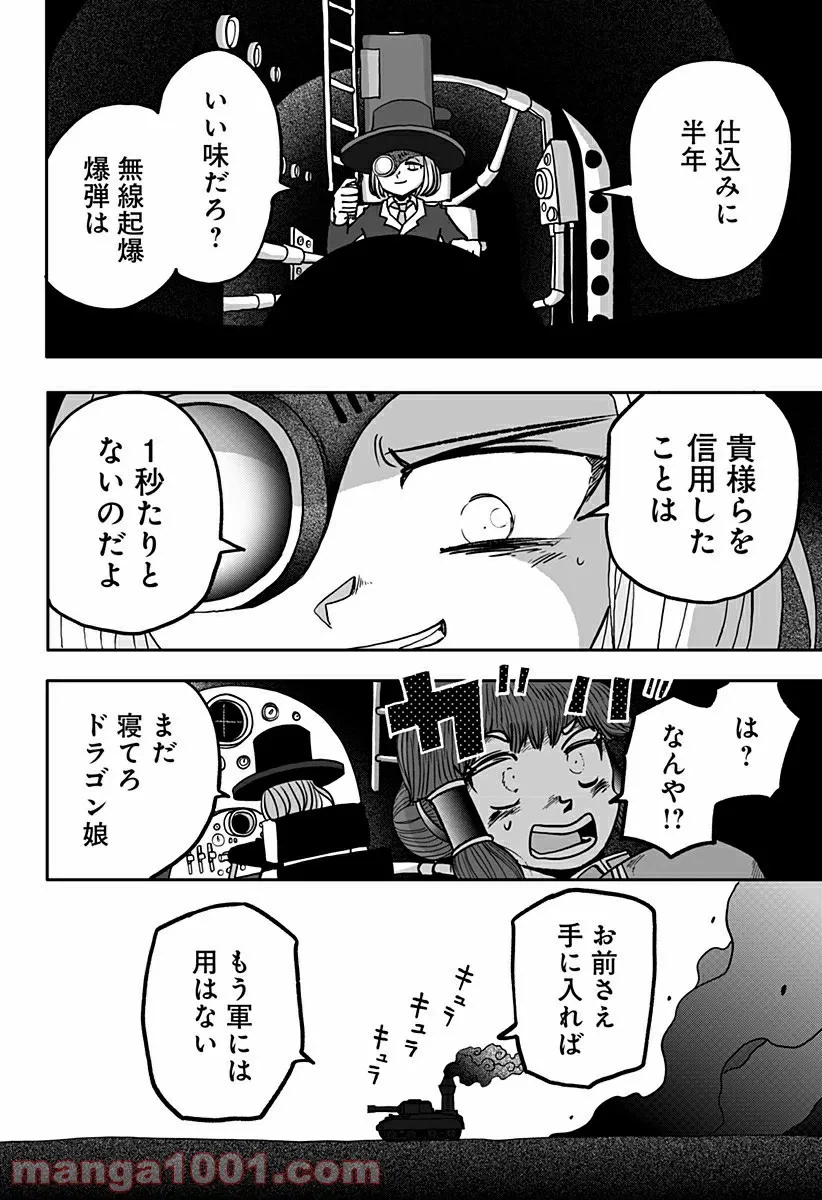 ページ 24 — 第7話