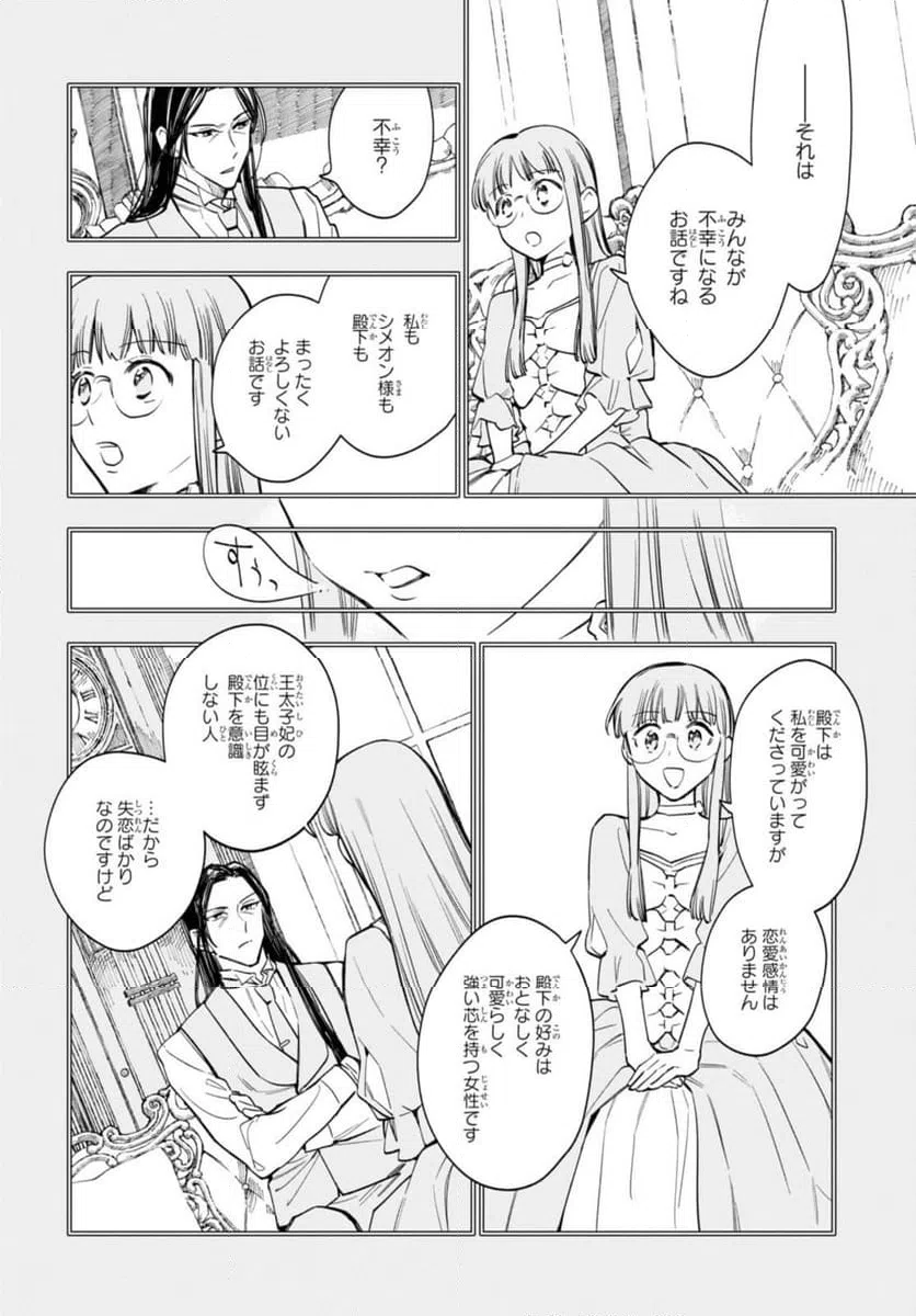 ページ 4 — 第57.2話