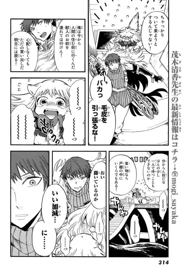 ページ 6 — 第3話