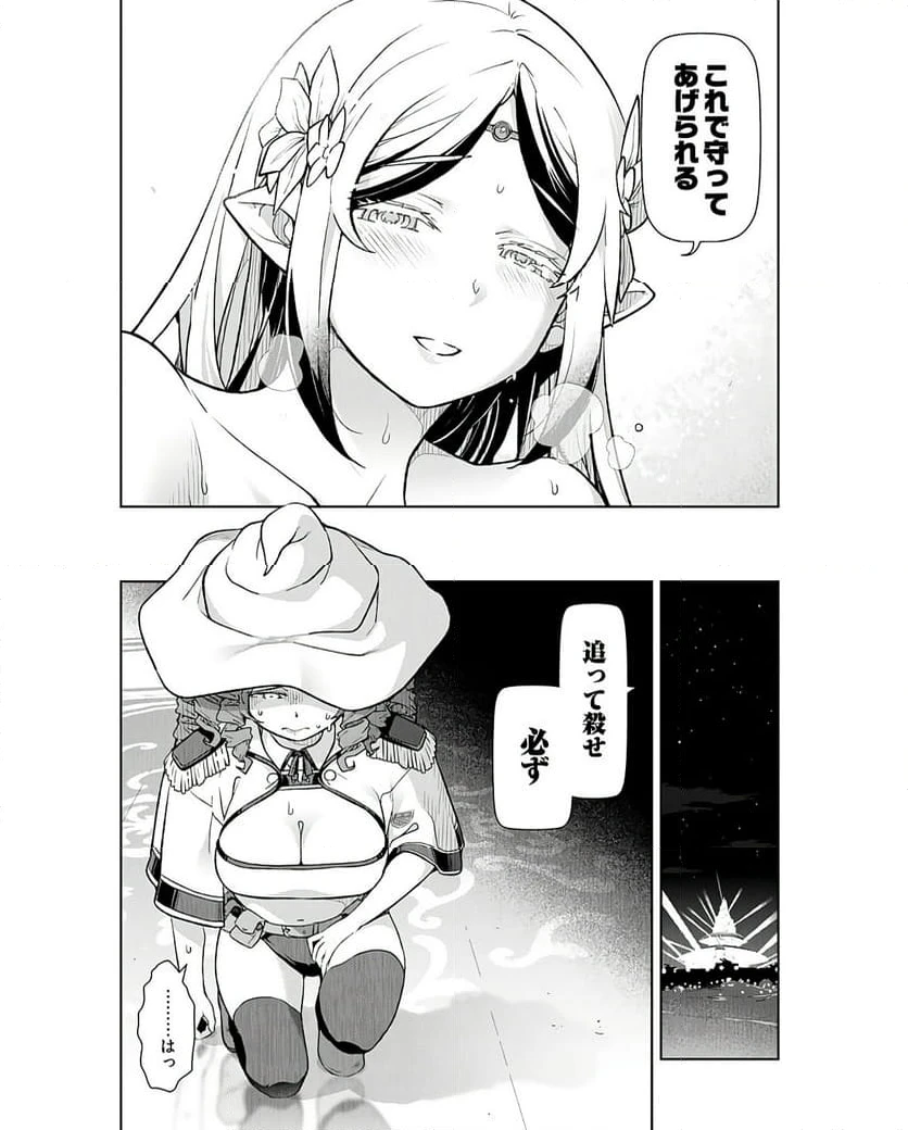 ページ 14 — 第9話