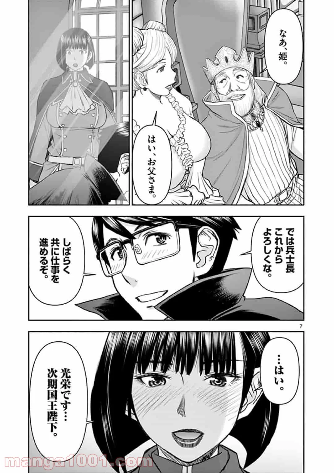 ページ 7 — 第10話