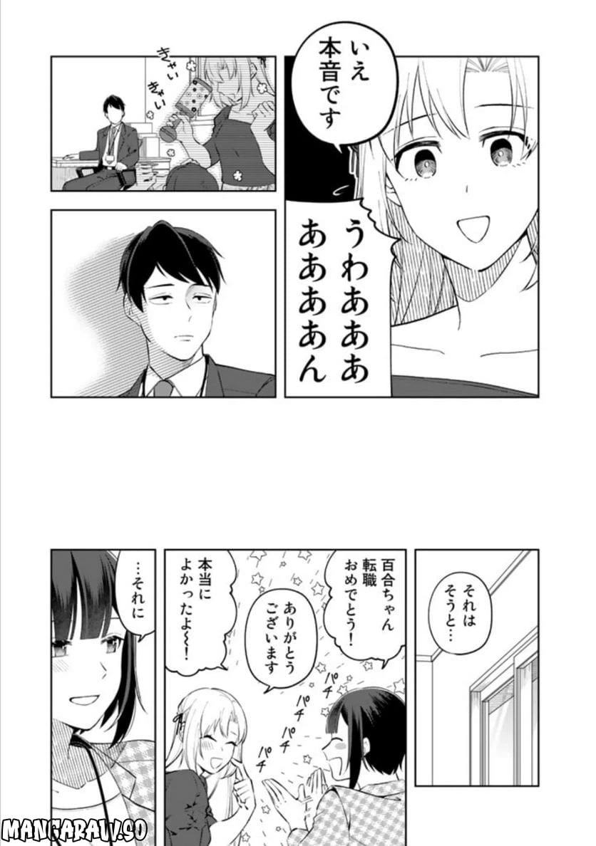 ページ 3 — 第10話