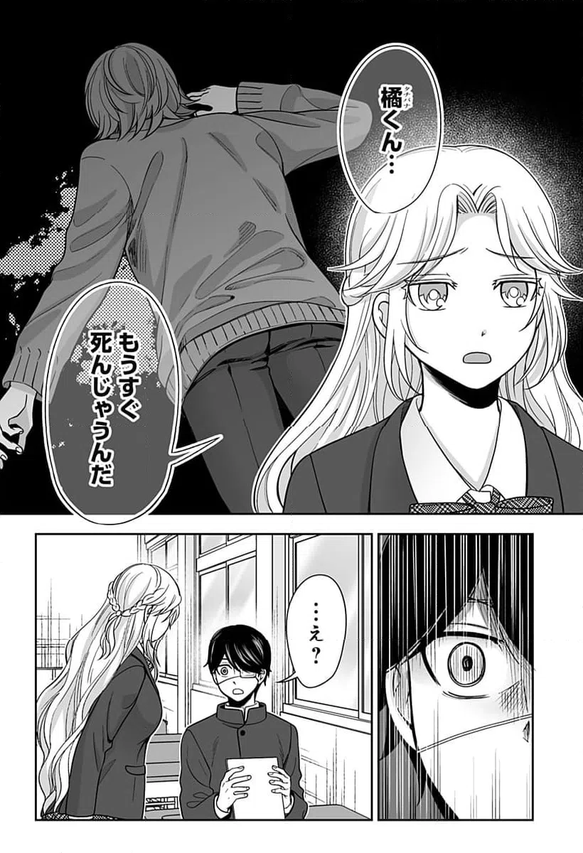 ページ 20 — 第2話