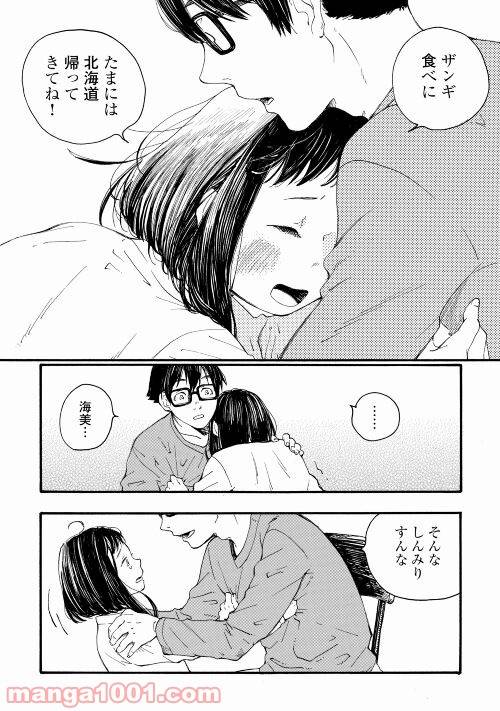 ページ 17 — 第3話