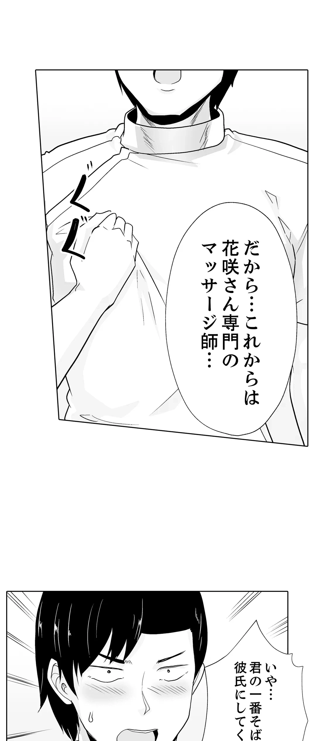 ページ 15 — 第34話