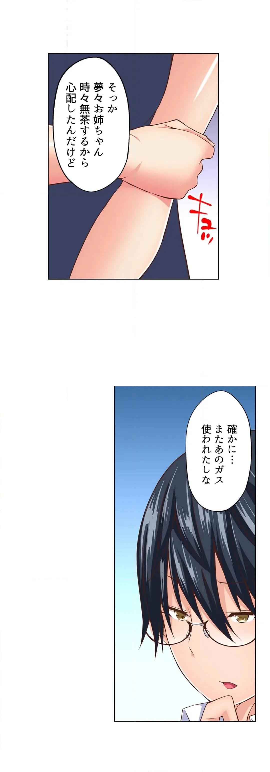 ページ 15 — 第15話