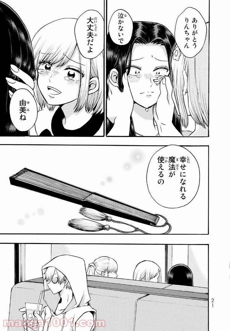 ページ 5 — 第5.1話