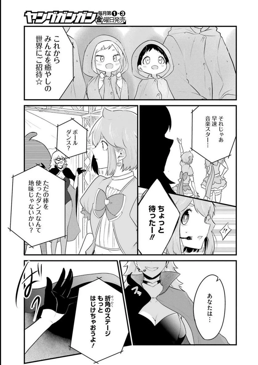ページ 3 — 第27話