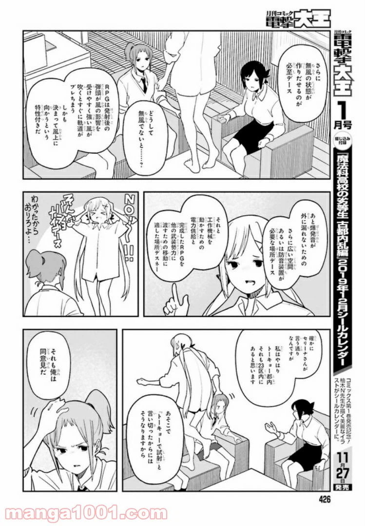 ページ 18 — 第3.2話