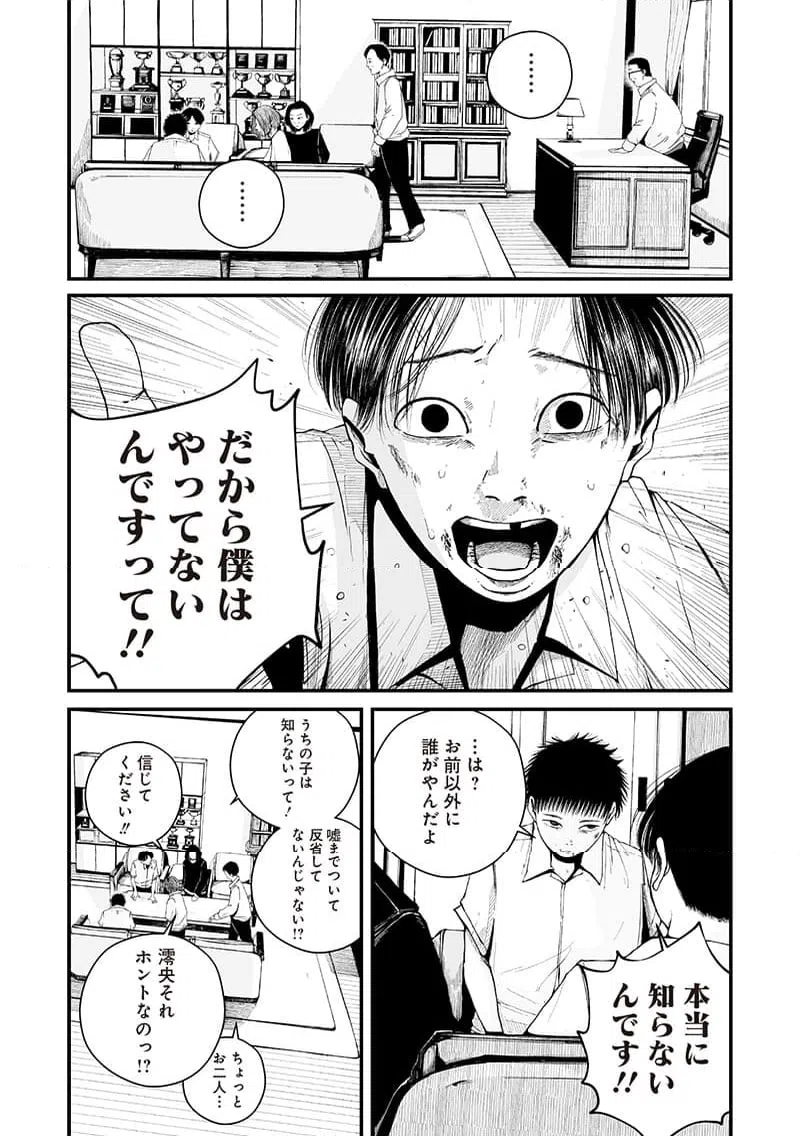 ページ 15 — 第4話