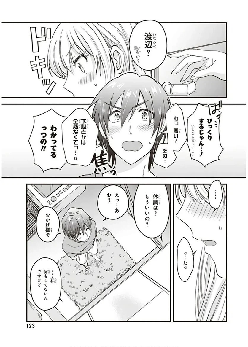 ページ 29 — 第4話