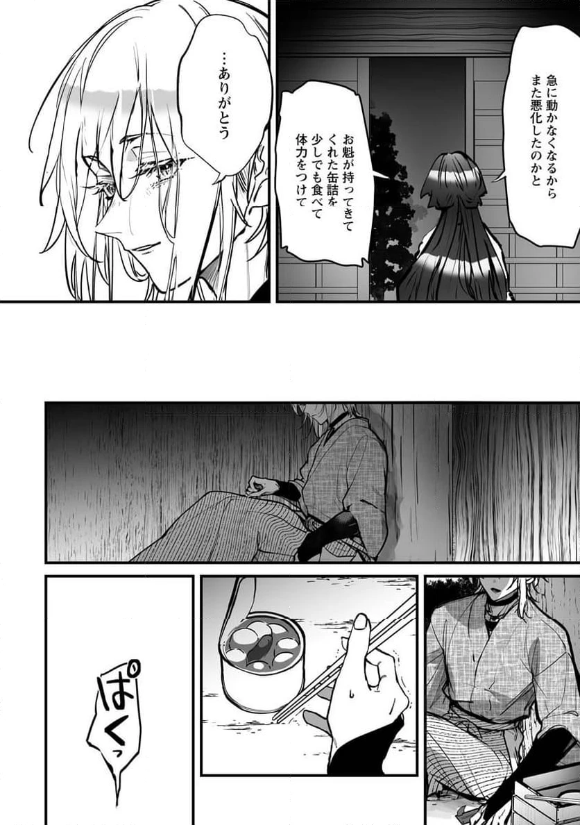 ページ 22 — 第20話