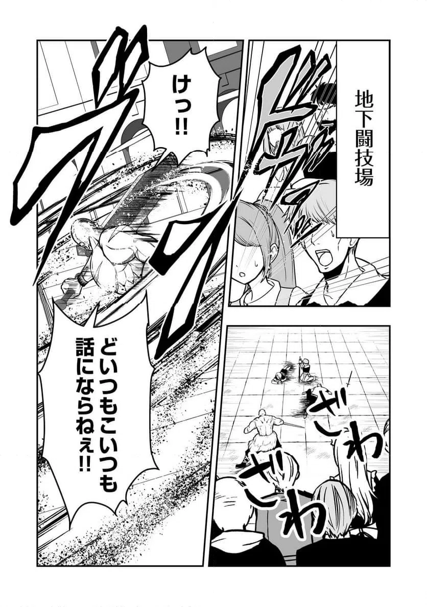 ページ 16 — 第2話