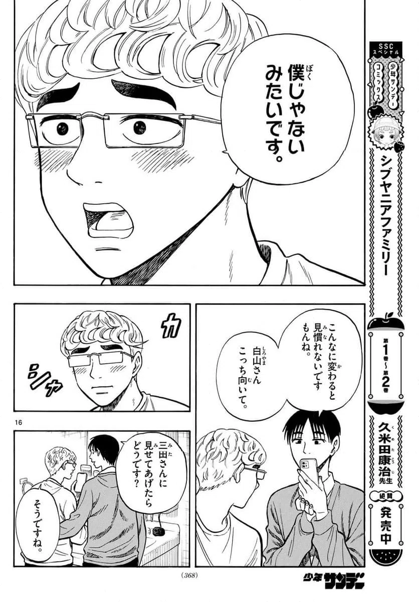 ページ 16 — 第96話