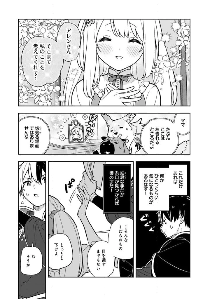 ページ 7 — 第88話