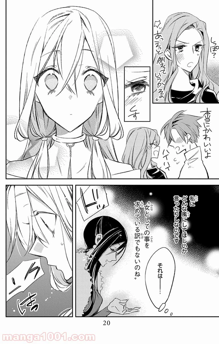 ページ 18 — 第8話