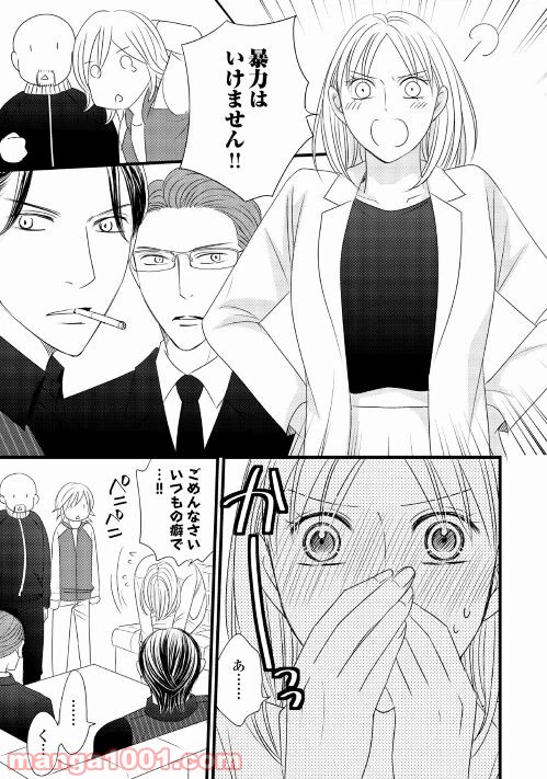 ページ 17 — 第2話