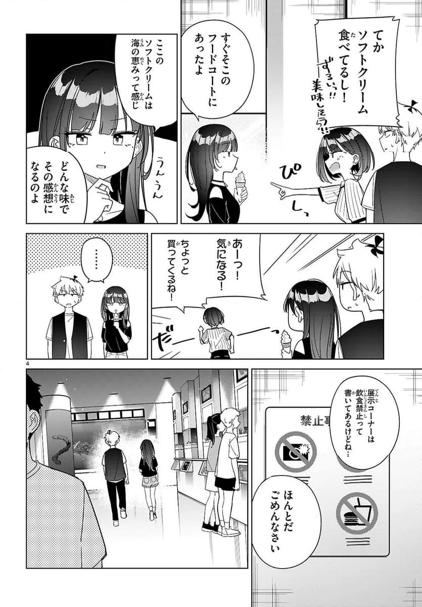 ページ 4 — 第14話