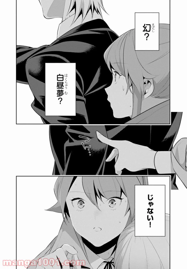ページ 32 — 第23話