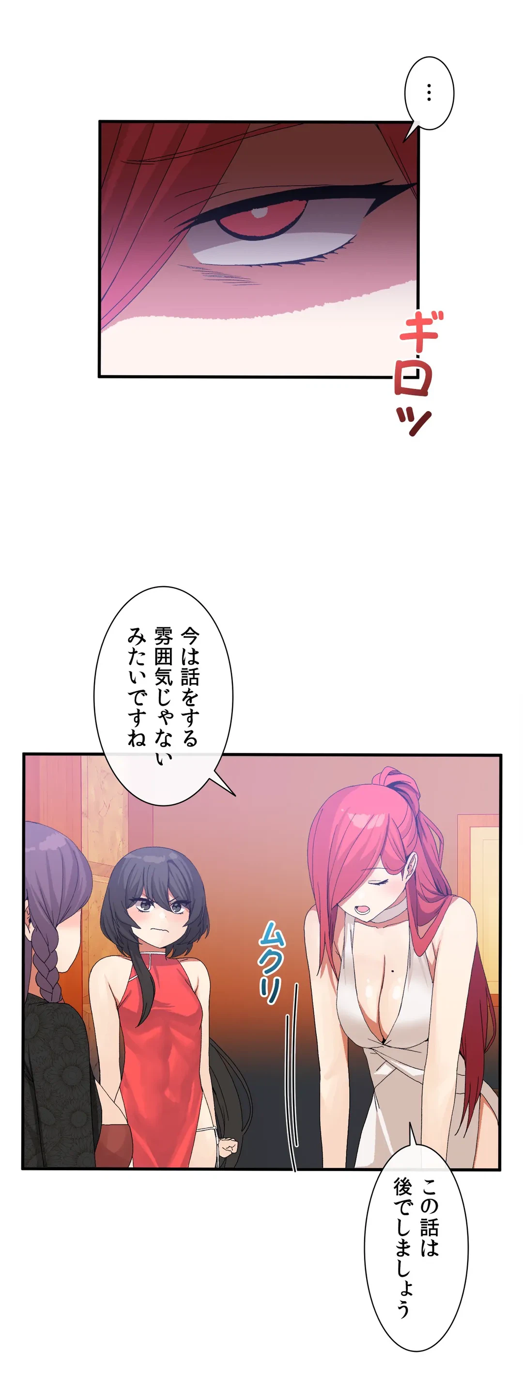 ページ 4 — 第32話