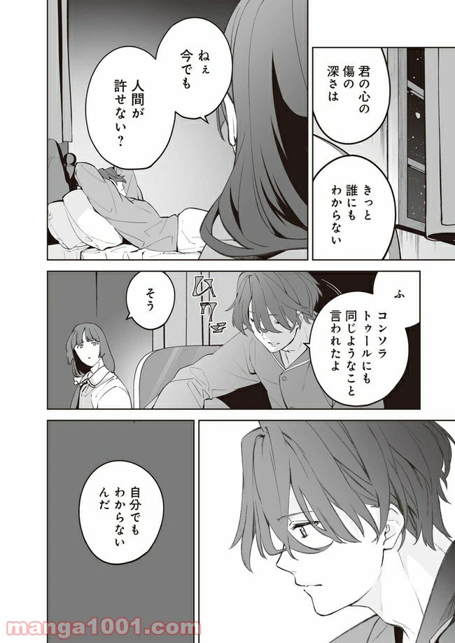 ページ 12 — 第2話