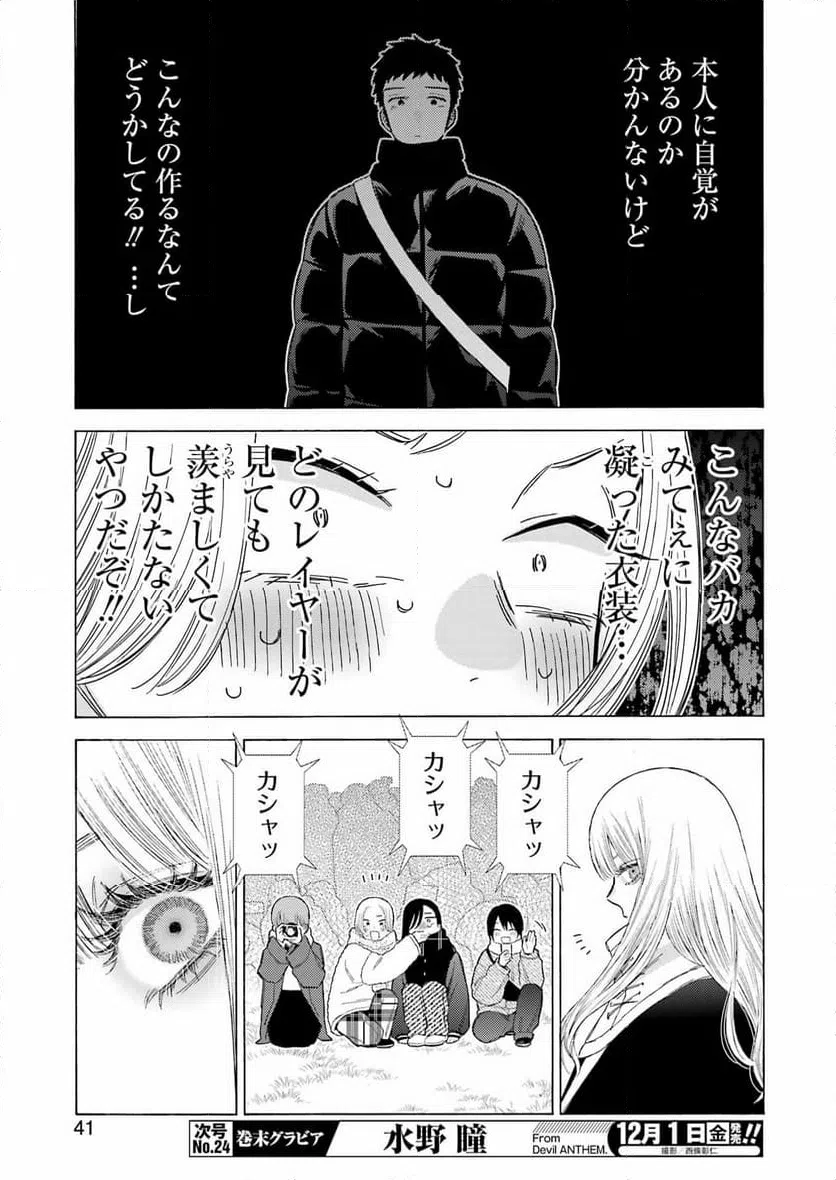 ページ 11 — 第98話
