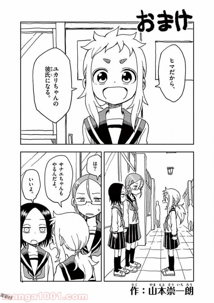 ページ 13 — 第11話