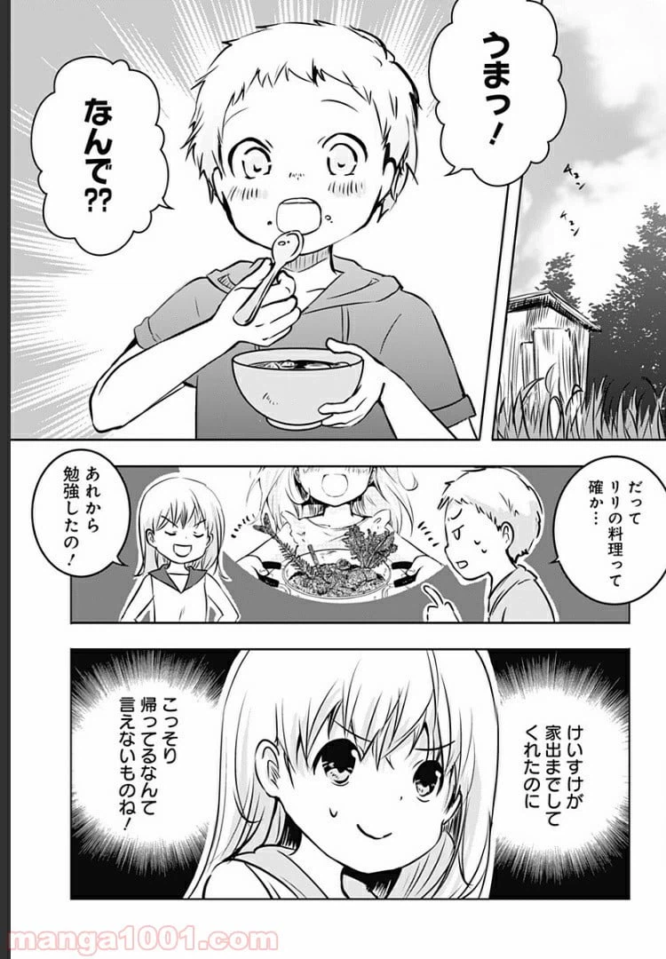 ページ 20 — 第6話