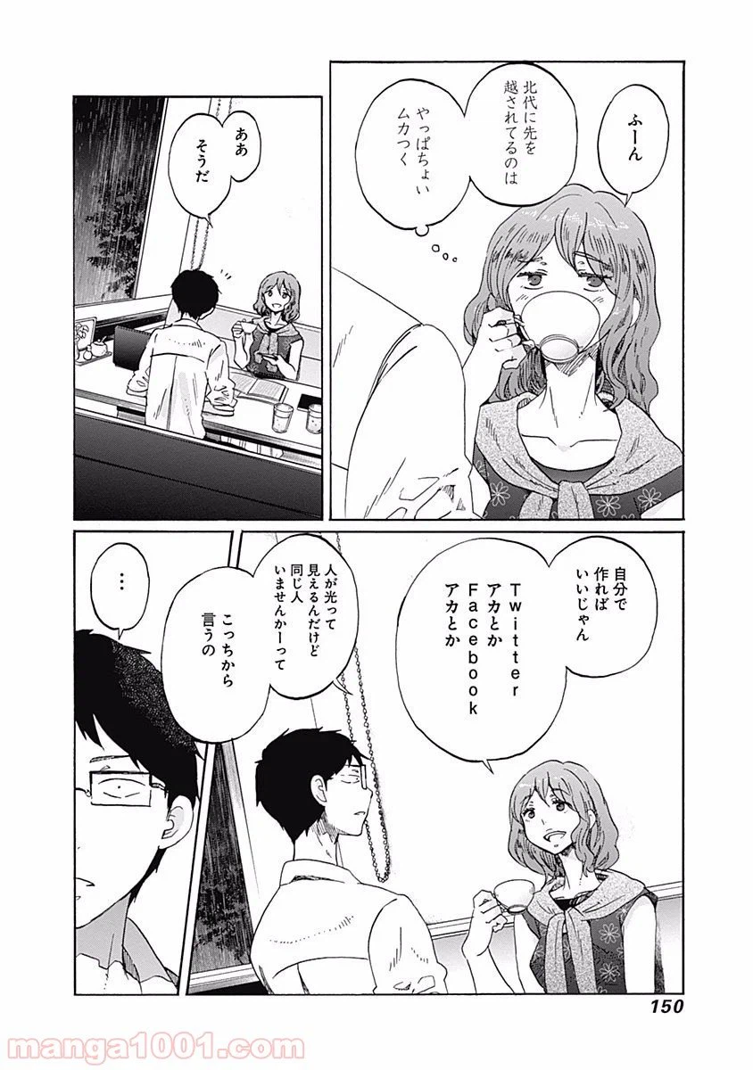 ページ 28 — 第11話