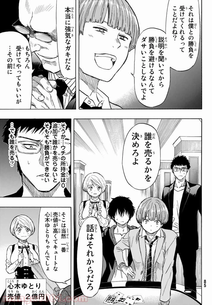 ページ 9 — 第50話