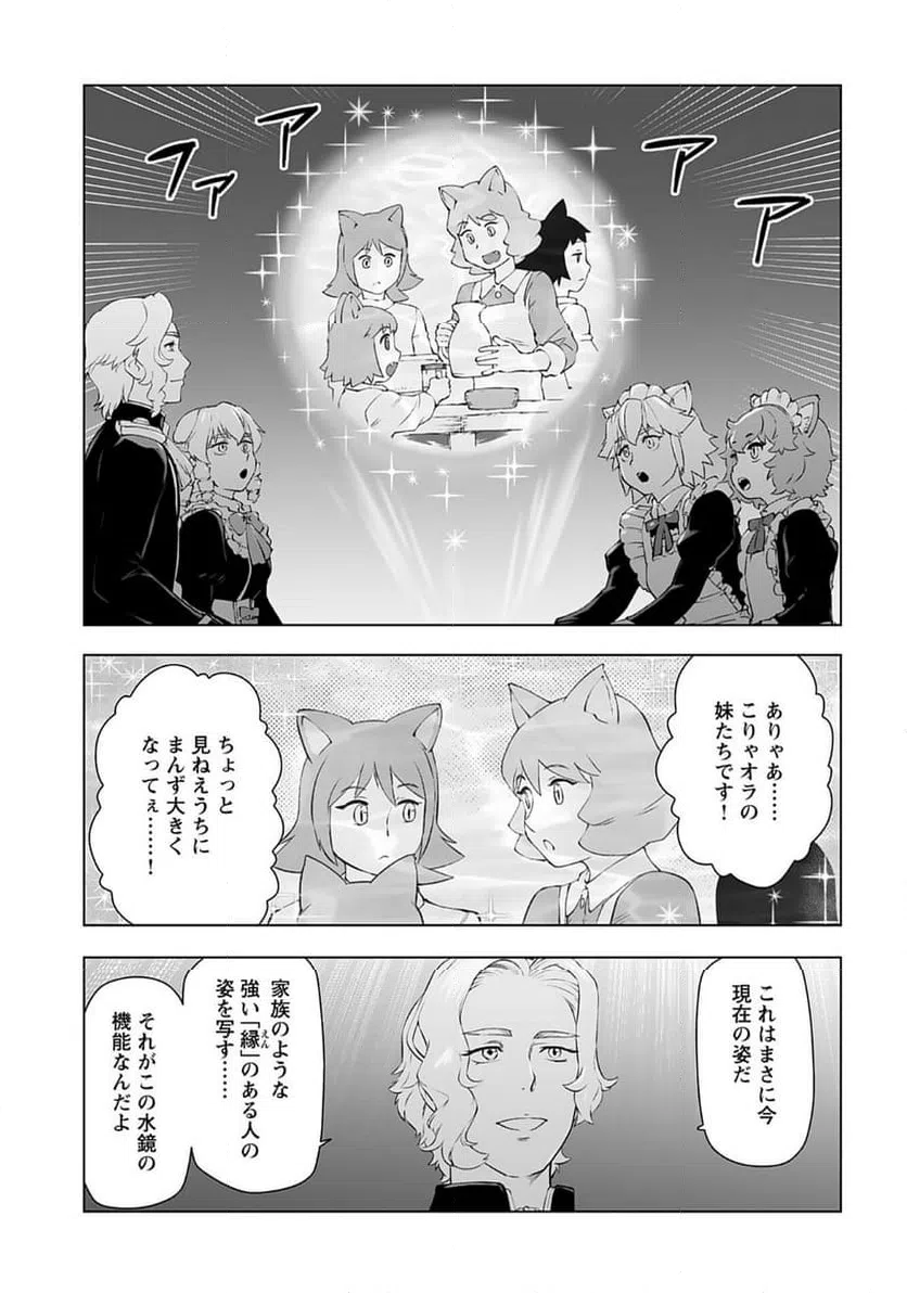 ページ 5 — 第51話