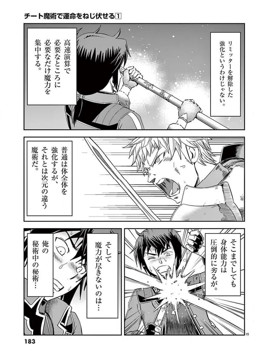 ページ 15 — 第6話