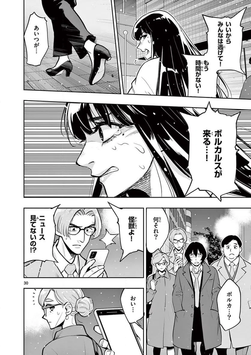 ページ 30 — 第1話