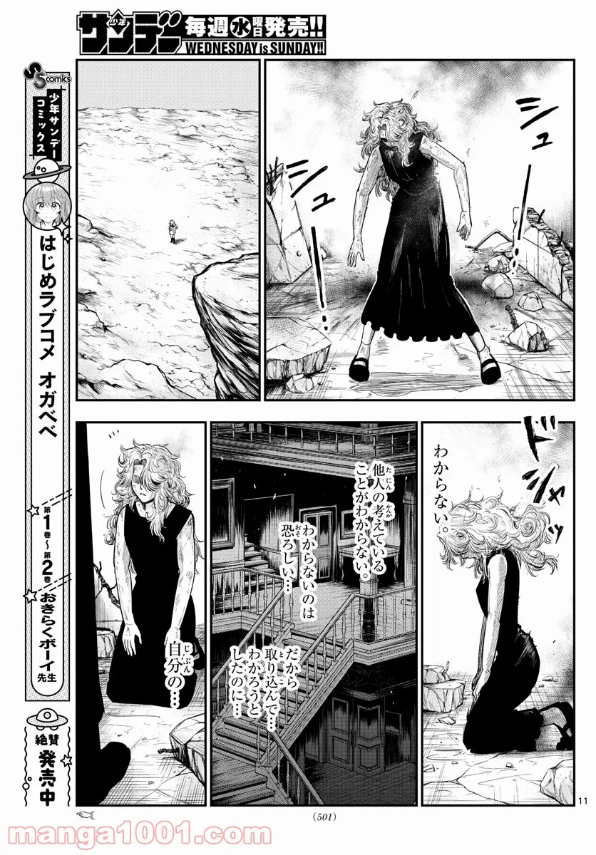 ページ 11 — 第36話