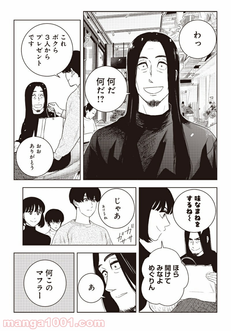 ページ 21 — 第19話